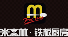 米高林铁板烧