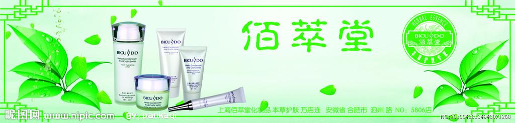 佰萃堂加盟