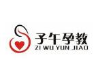 子午孕教