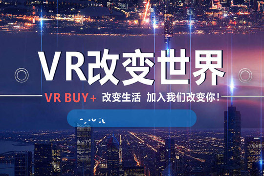 VR Buy+全景加盟