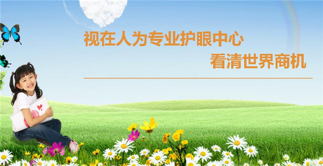 视在人为专业护眼中心加盟 视在人为专业护眼中心加盟