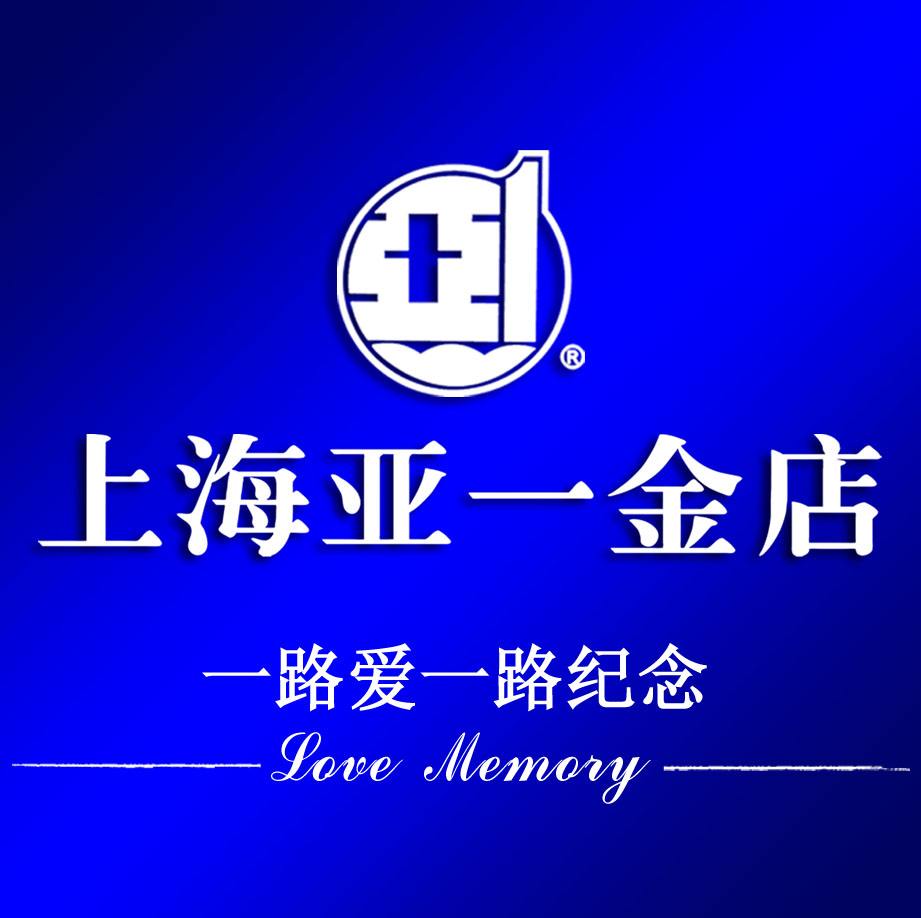 亚一珠宝