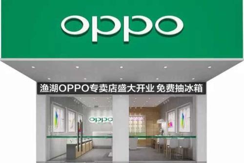 oppo加盟费用