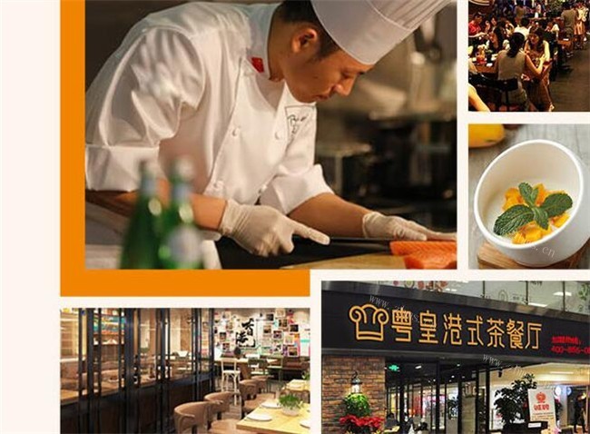 粤皇港式茶餐厅加盟费