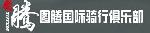 图腾自行车