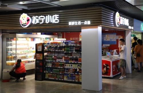 苏宁小店线下实体店加盟条件