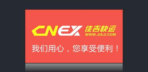 佳吉物流