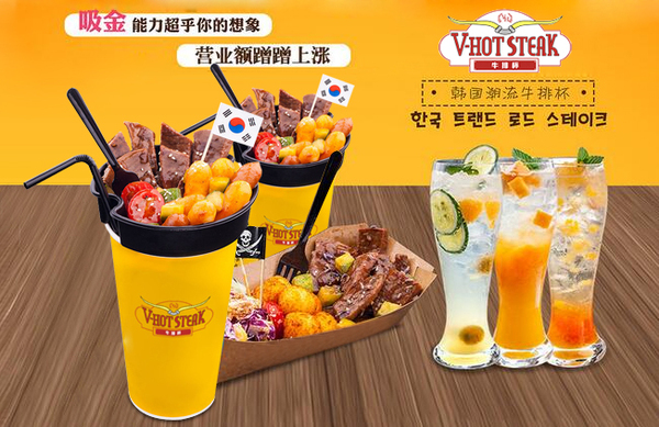 V-hot Steak牛排杯加盟