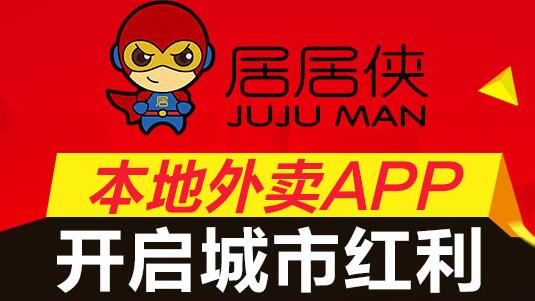 居居侠加盟 居居侠加盟