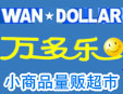 万多乐饰品
