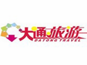 大通旅游