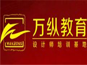 万纵远程教育