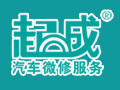 起成汽车快修