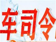 车司令移动洗车