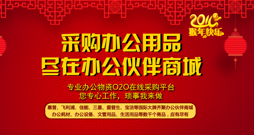办公伙伴加盟 办公伙伴加盟
