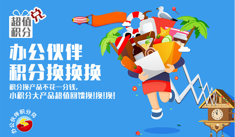 办公伙伴加盟 办公伙伴加盟