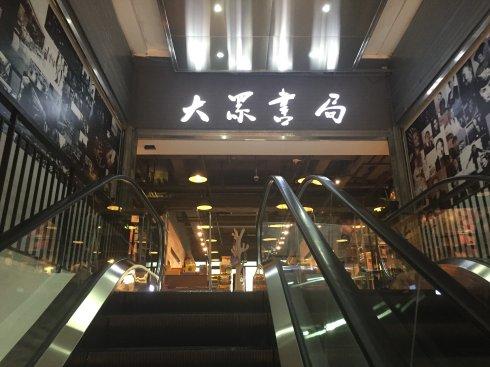 大众书局加盟 大众书局加盟