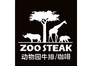 zoosteak动物园牛排