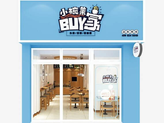 BUY家小碗菜加盟