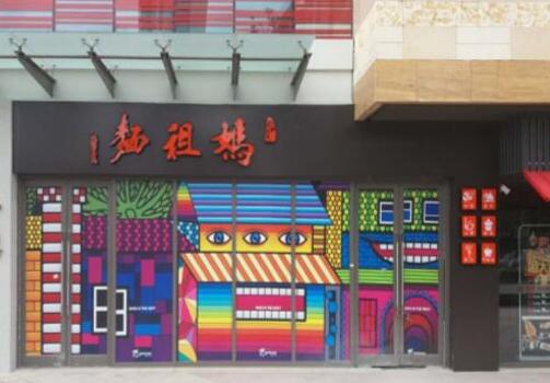 妈祖面加盟支持