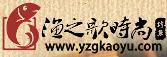 渔之歌时尚烤鱼