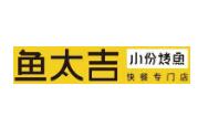 鱼太吉小份烤鱼