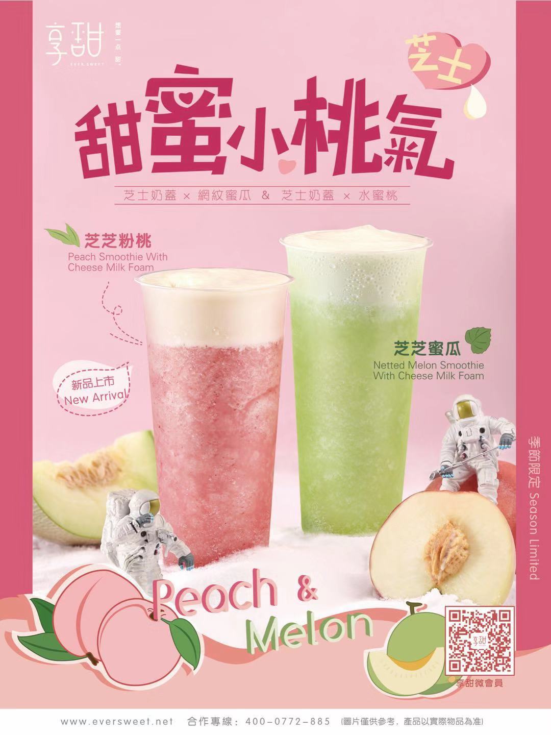 享甜加盟流程