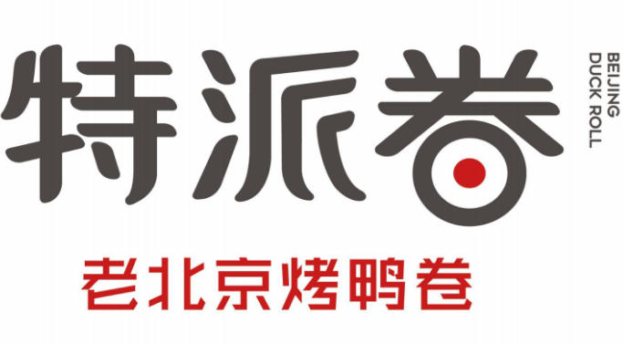特派卷烤鸭卷
