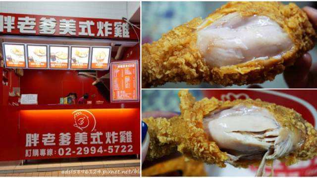 台湾胖老爹炸鸡加盟条件
