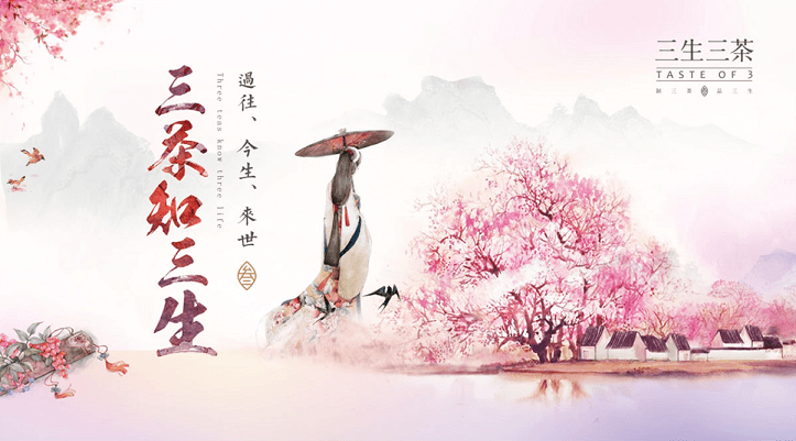 三生三茶加盟条件