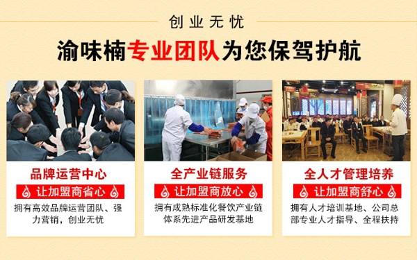 渝味楠老火锅