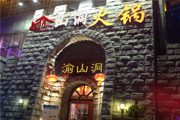 在重庆开火锅店需要多少钱？全套资金预算分析！