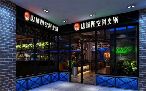 重庆火锅加盟排名哪家好？山城防空洞开店成功率高达99.9%