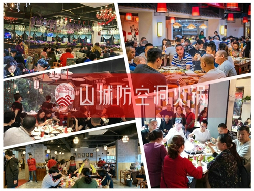 重庆火锅加盟排名哪家好？山城防空洞开店成功率高达99.9%