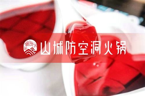 重庆火锅加盟排名哪家好？山城防空洞开店成功率高达99.9%
