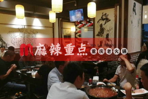重庆正宗老火锅加盟哪家好?麻辣重点老火锅大力扶持