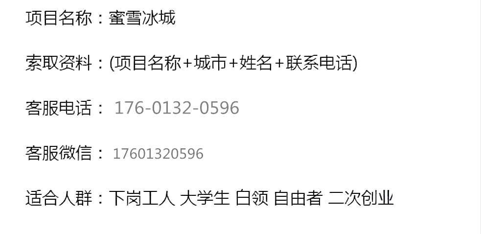 冰雪蜜城奶茶店怎么加盟费