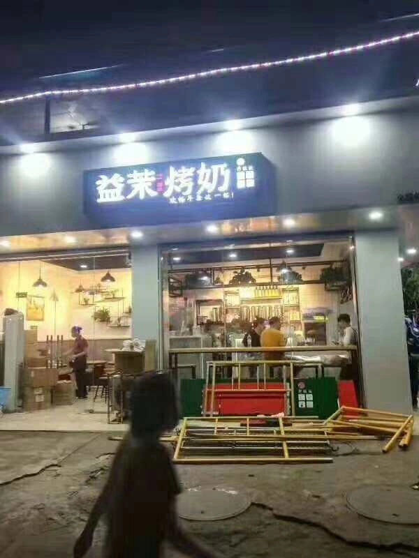 什么奶茶店0元加盟