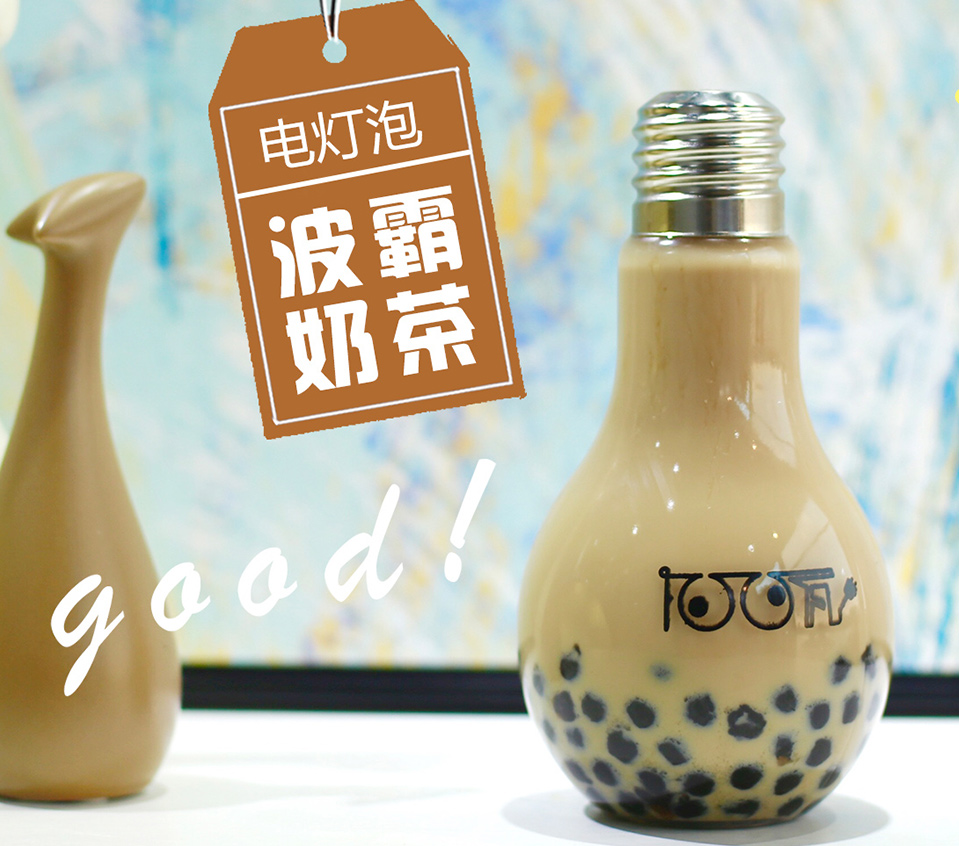 100瓦灯泡奶茶加盟