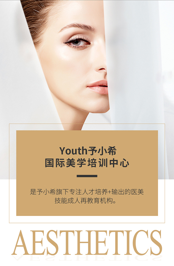 Youth予小希皮肤管理加盟支持