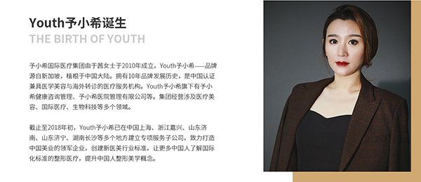 Youth予小希皮肤管理加盟优势