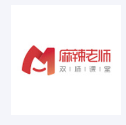 麻辣老师