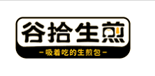 谷拾生煎