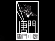 唐门小龙虾