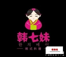 韩七妹韩式料理