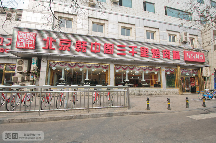 韩中阁