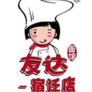 友达面馆
