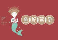 鱼妃驾到五谷鱼粉