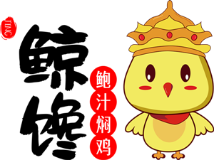 鲸馋·鲍汁焖鸡