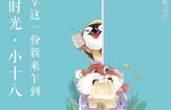 中街1946加盟